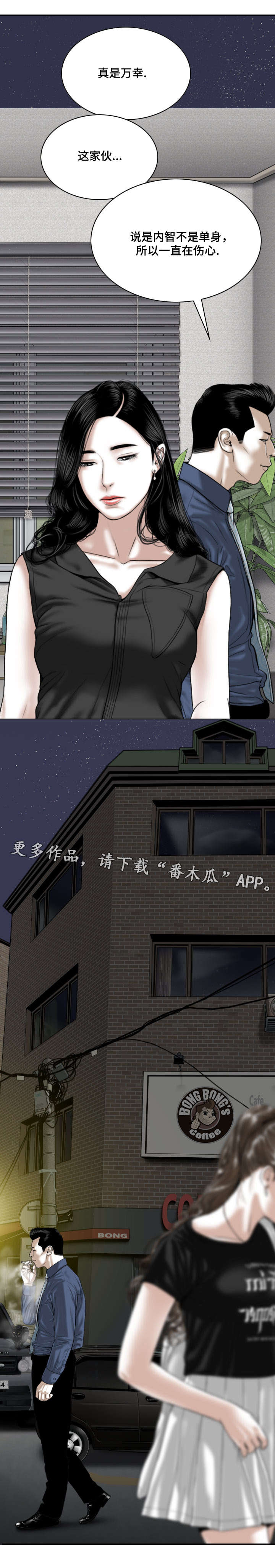 姻和缘漫画,第36章：喝醉后的夜晚3图