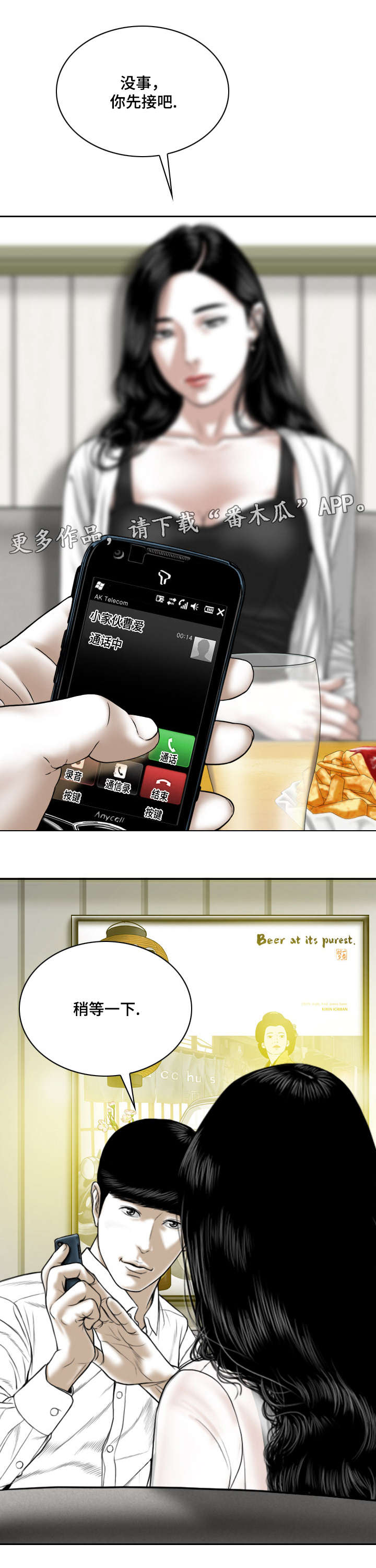 姻和缘漫画,第16章：帮忙3图