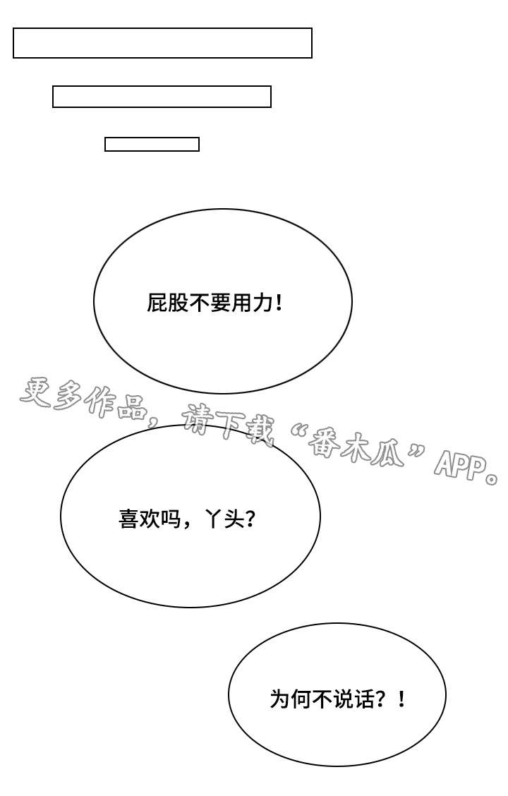 姻和缘漫画,第5章：请求1图