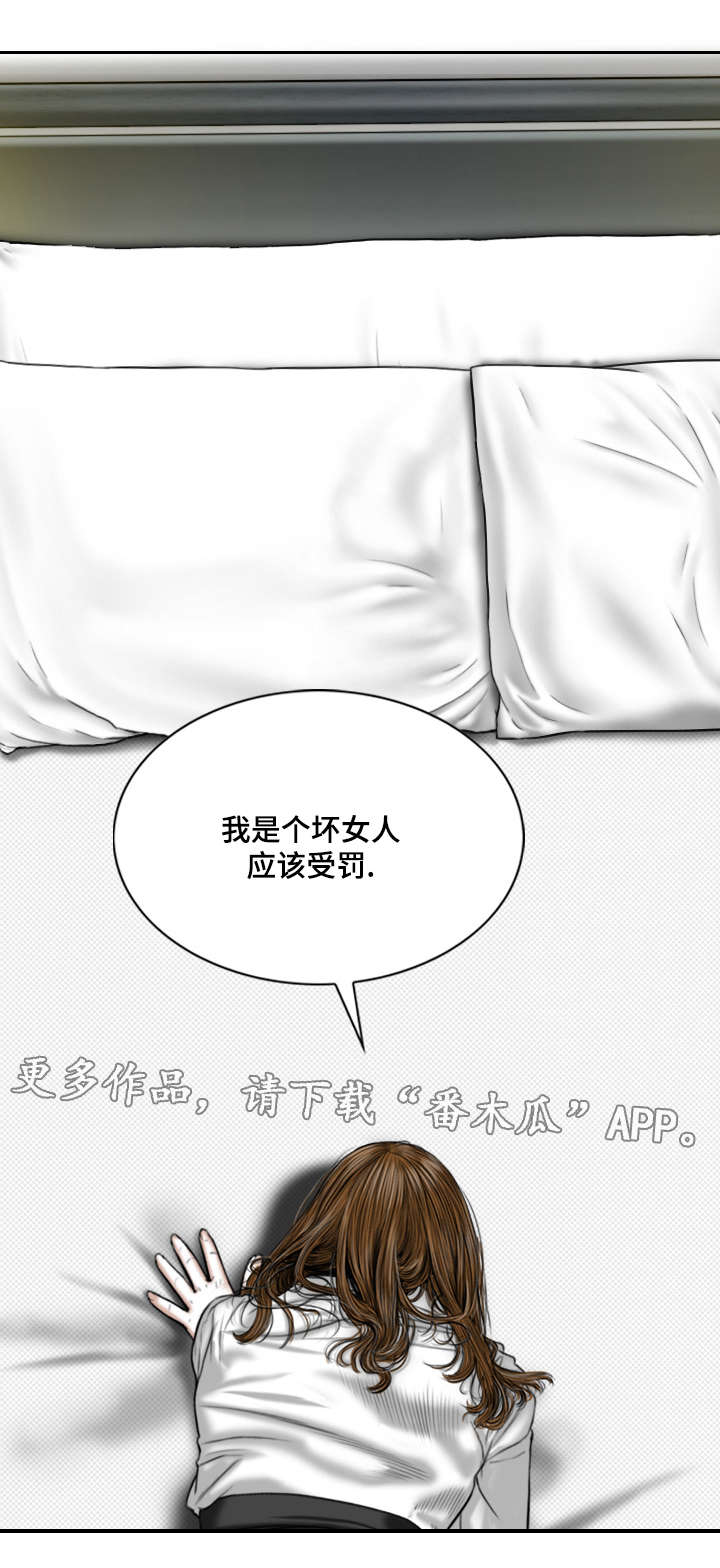 姻和缘漫画,第40章：室长4图