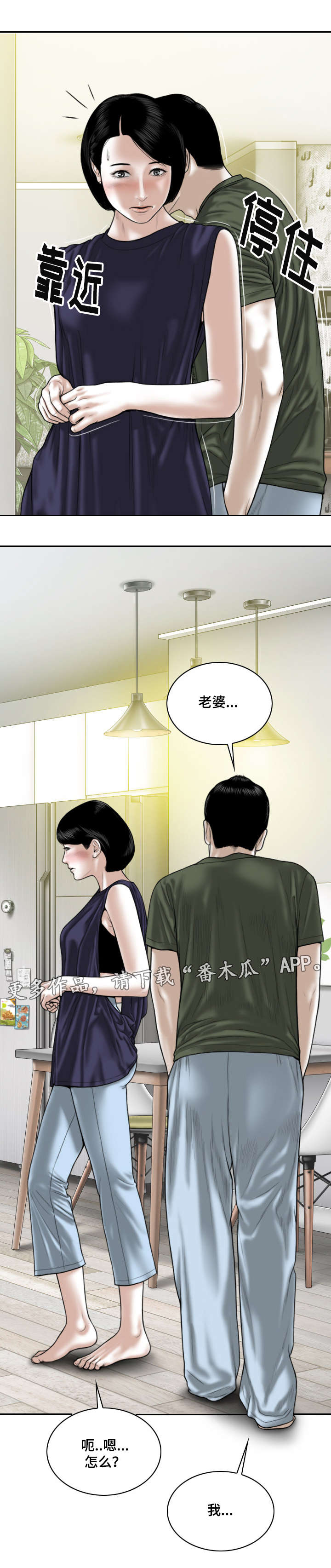 姻与缘漫画,第55章：亲友们2图