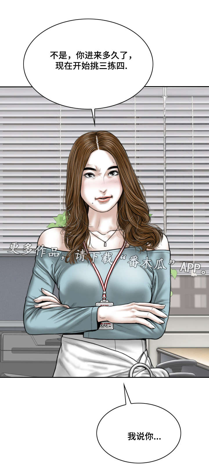 姻和缘漫画,第33章：宣战5图