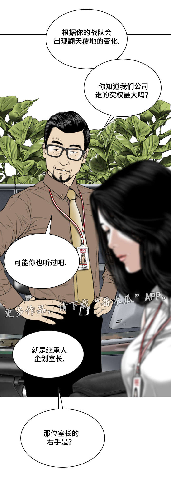 姻和缘漫画,第20章：邀约4图