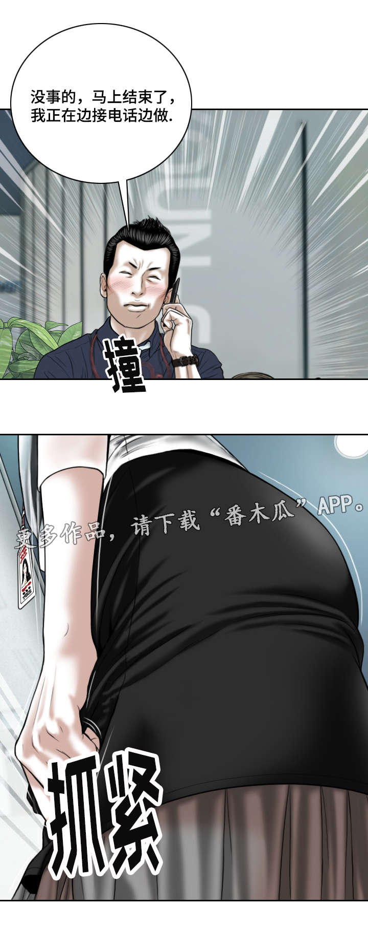 姻和缘漫画,第15章：办公室1图