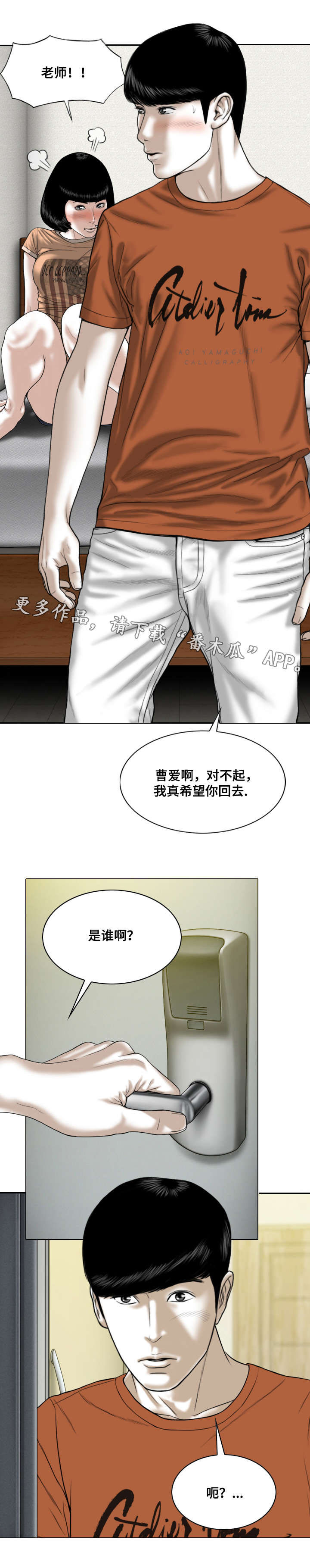 姻和缘漫画,第13章：你相信吗2图