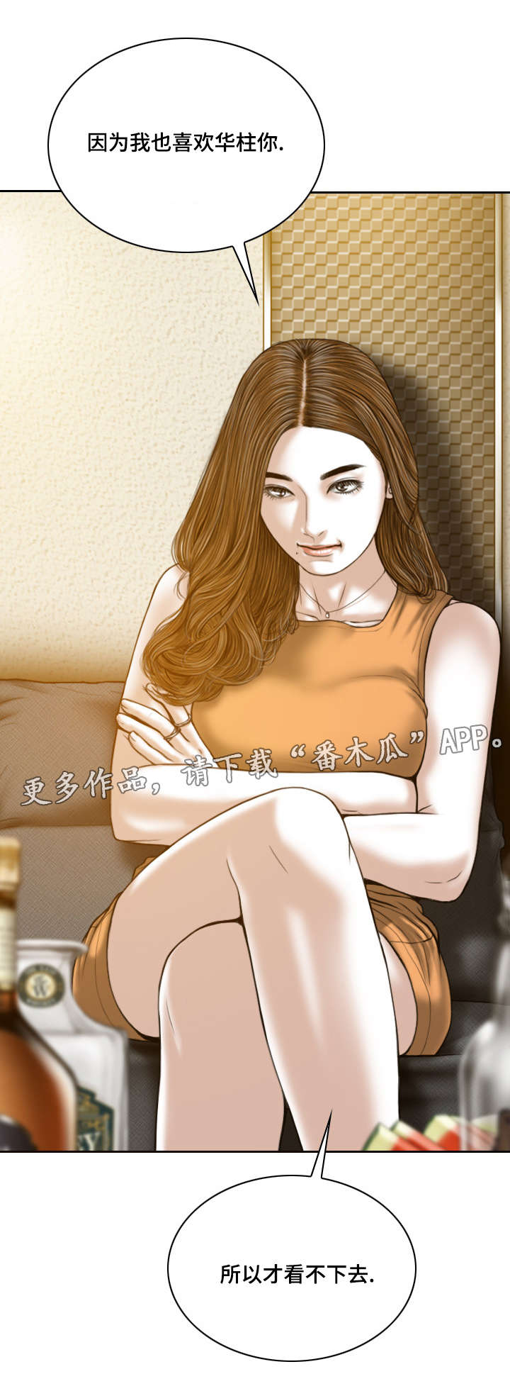 姻和缘漫画,第59章：实战4图