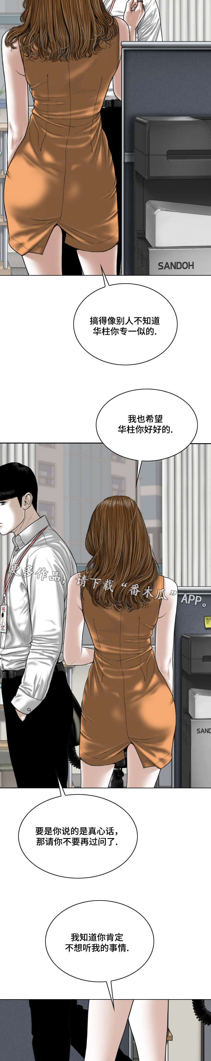 姻与眷的称谓区别范文漫画,第57章：秘密2图