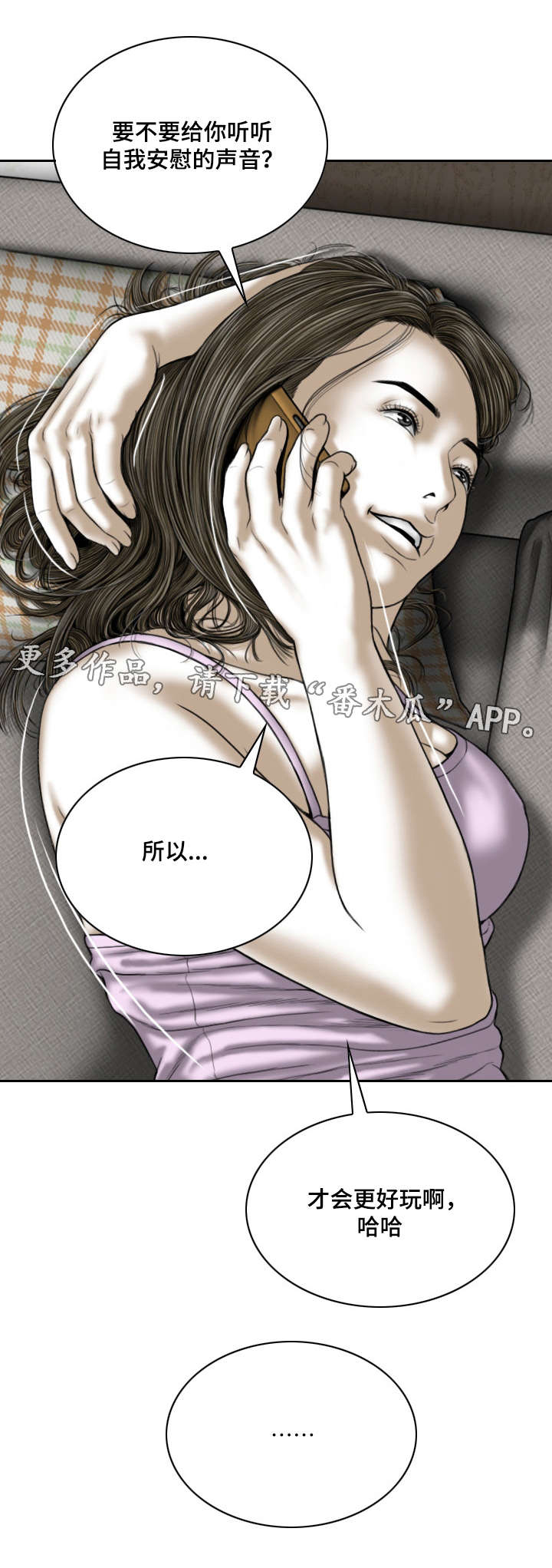 姻和缘漫画,第8章：电话3图