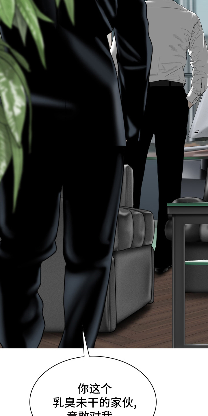 姻亲血亲的区别漫画,第76章：竟敢2图