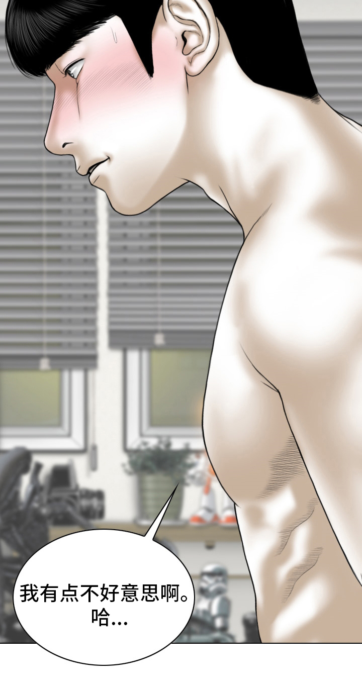 姻和缘漫画,第79章：神经病2图