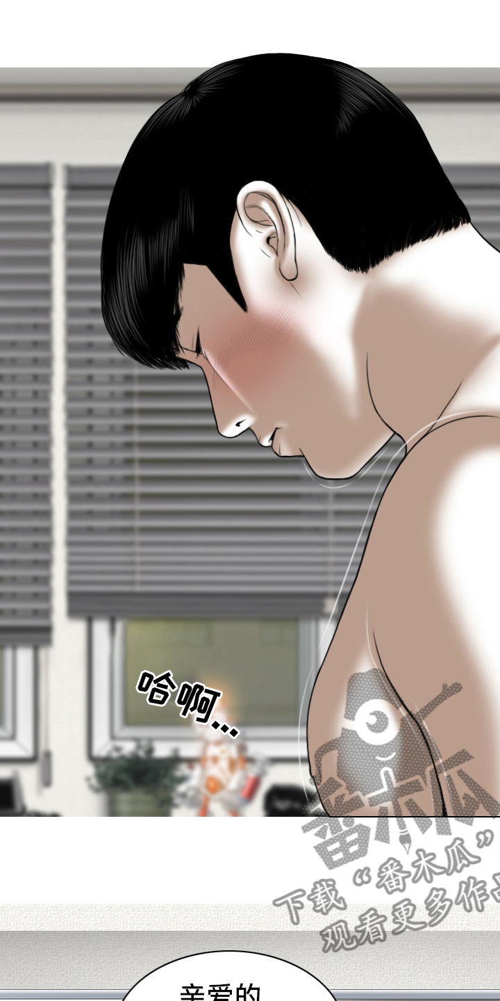 姻和缘漫画,第79章：神经病3图