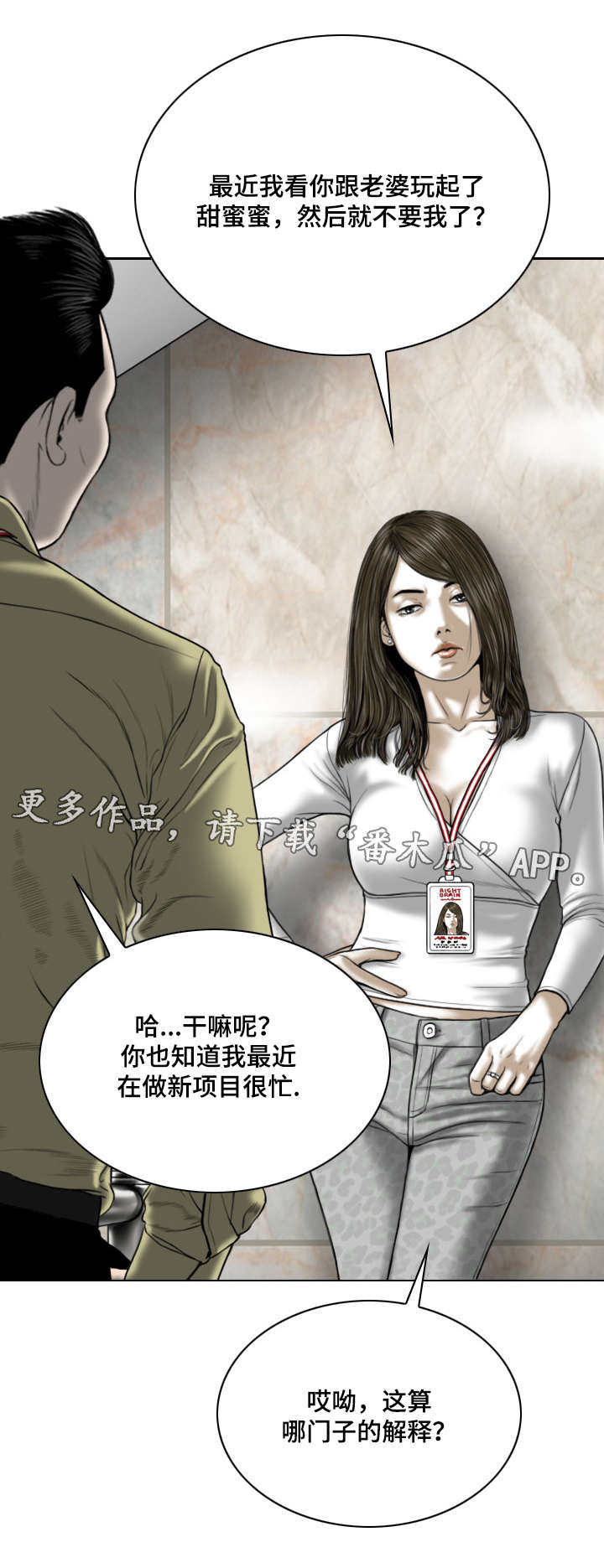 姻和缘漫画,第39章：证明4图
