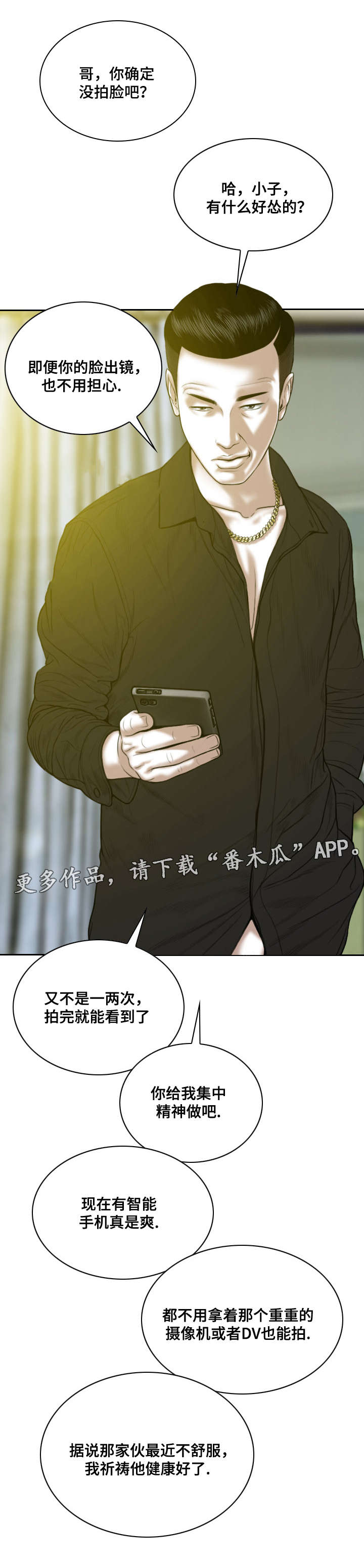 姻和缘漫画,第18章：你能拒绝吗3图
