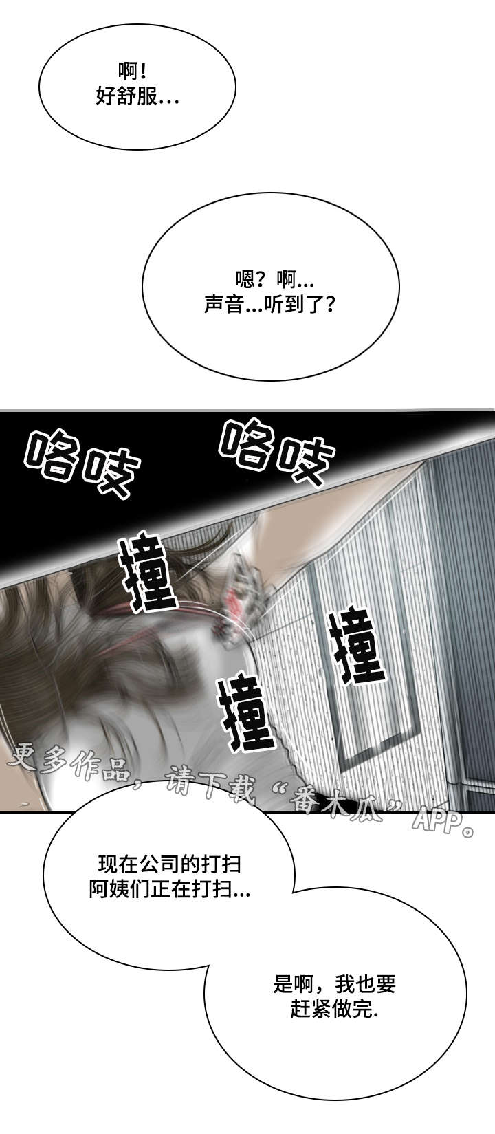 姻和缘漫画,第15章：办公室1图