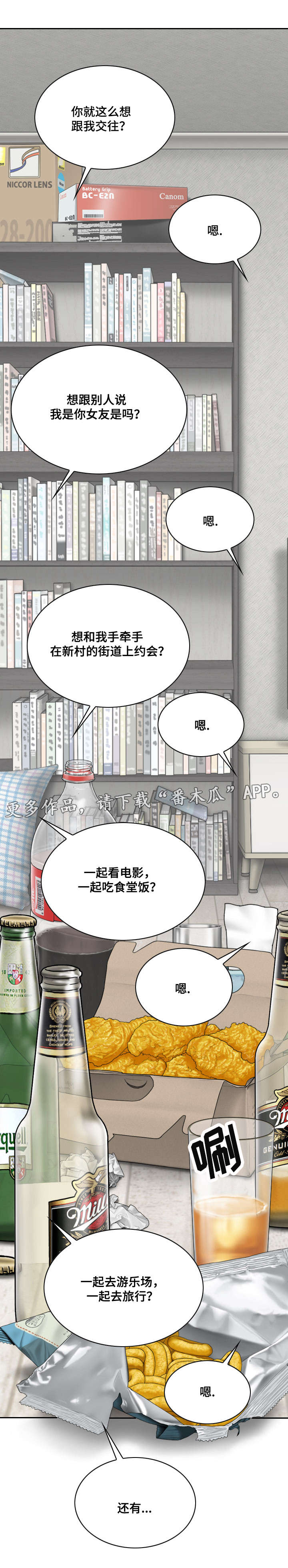 姻和缘漫画,第58章：名字3图