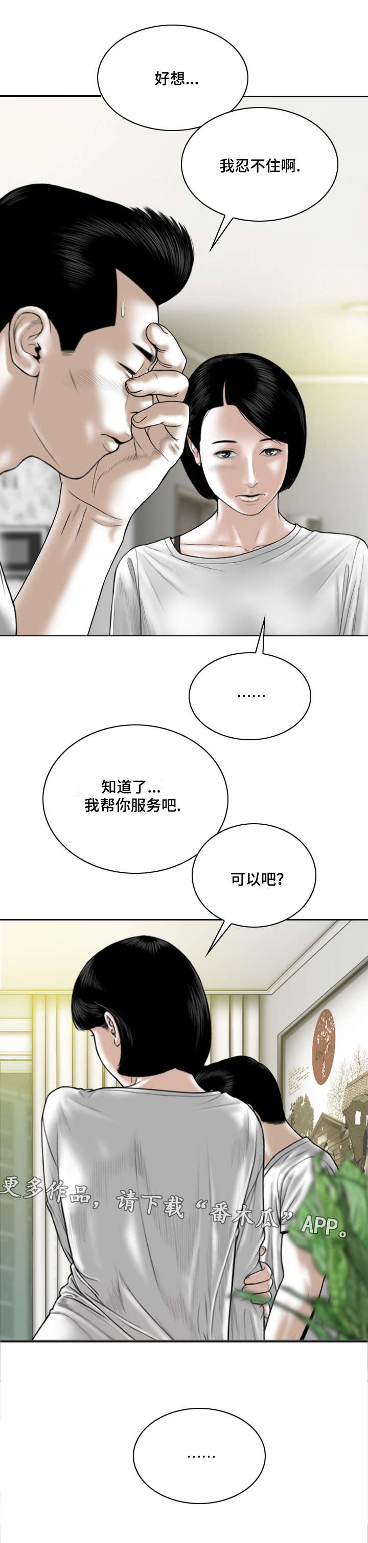 银河源汇投资田旻最新消息漫画,第43章：念想1图