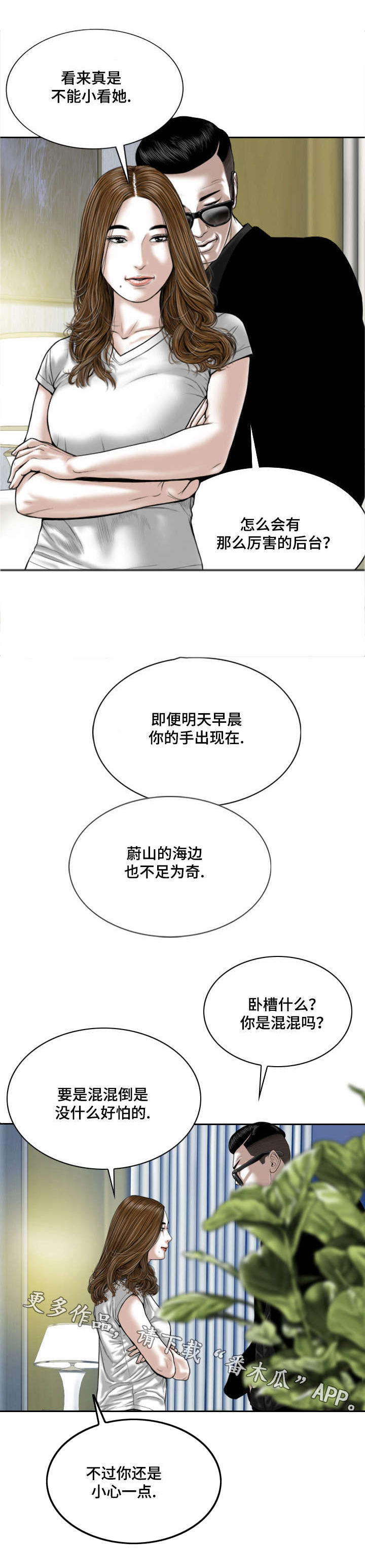 姻和缘漫画,第41章：坏掉的手机3图