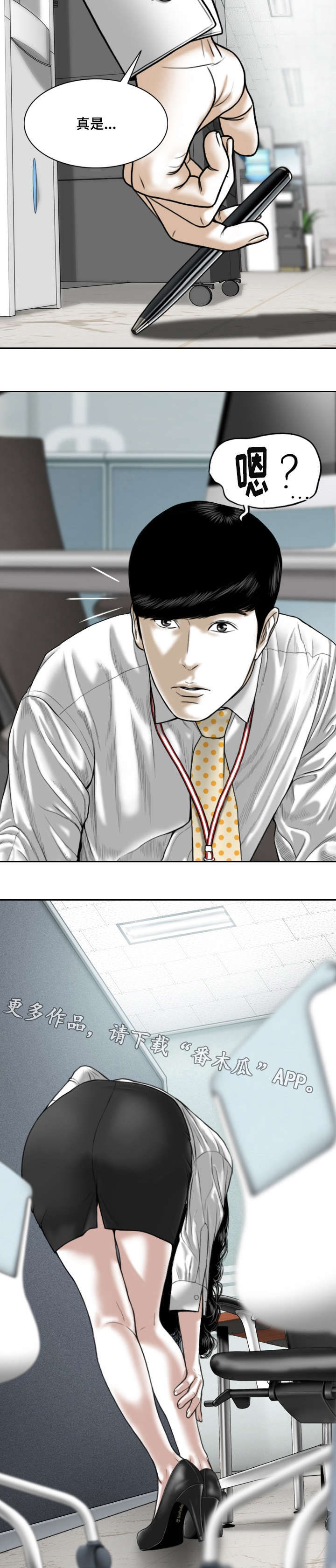 姻和缘漫画,第6章：幻想1图