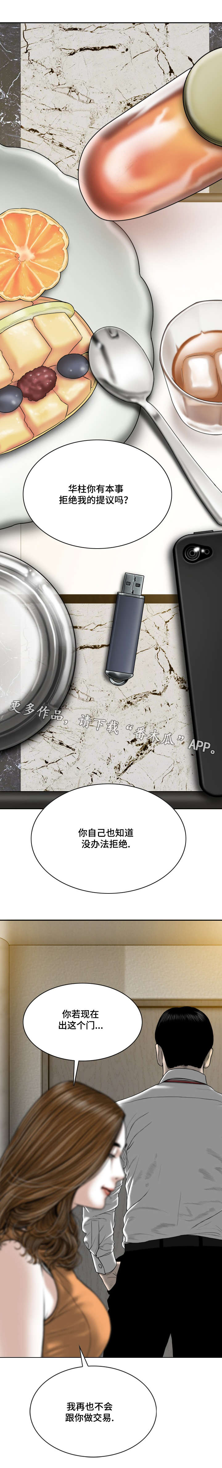 姻和缘漫画,第61章：后悔吗1图