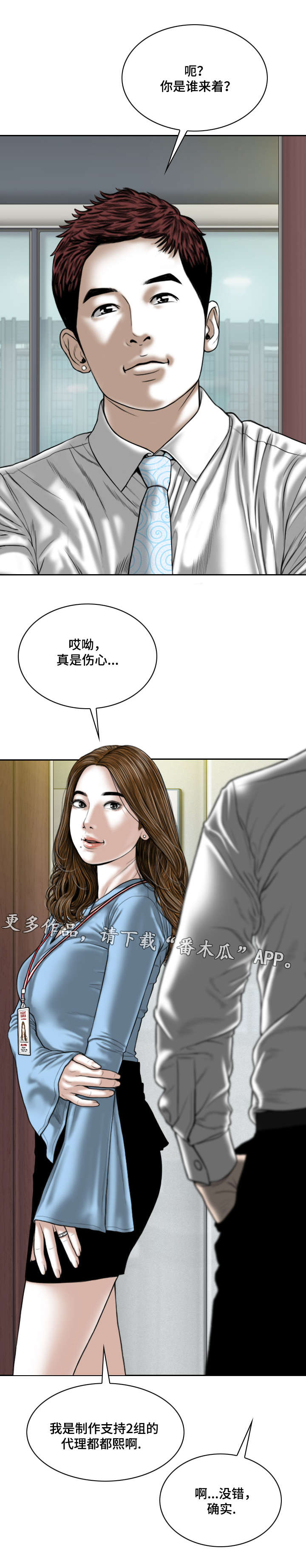 姻和缘漫画,第49章：道具5图