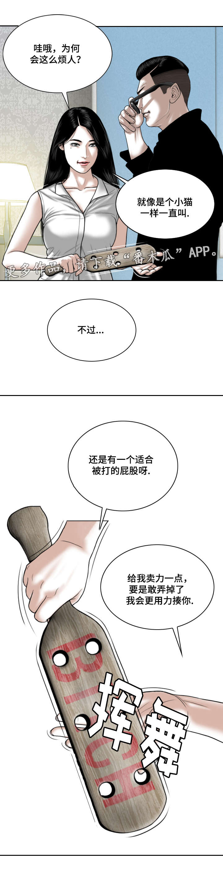 姻和缘漫画,第40章：室长2图