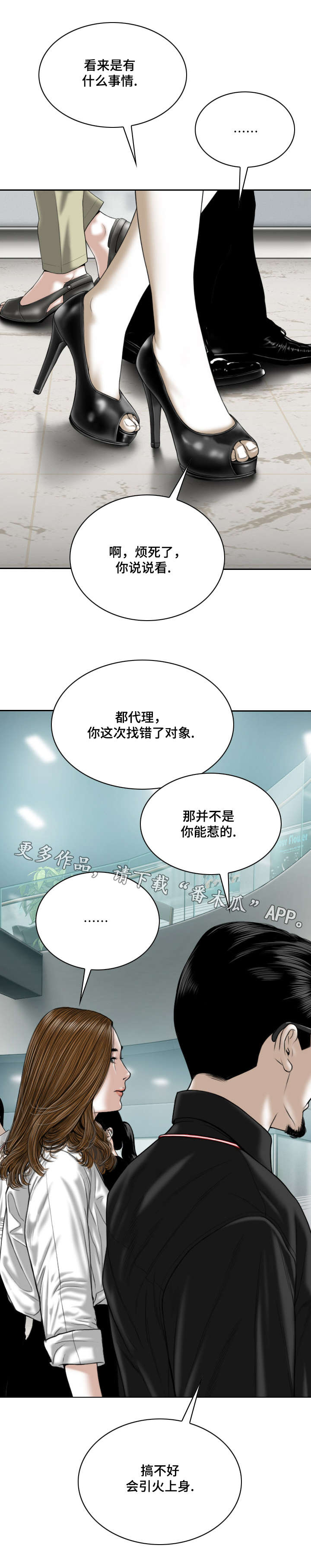 姻和缘漫画,第38章：心意2图
