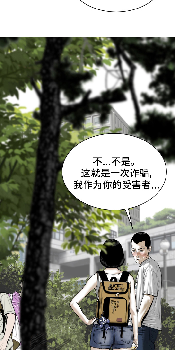 姻和缘漫画,第82章：忘了吧3图