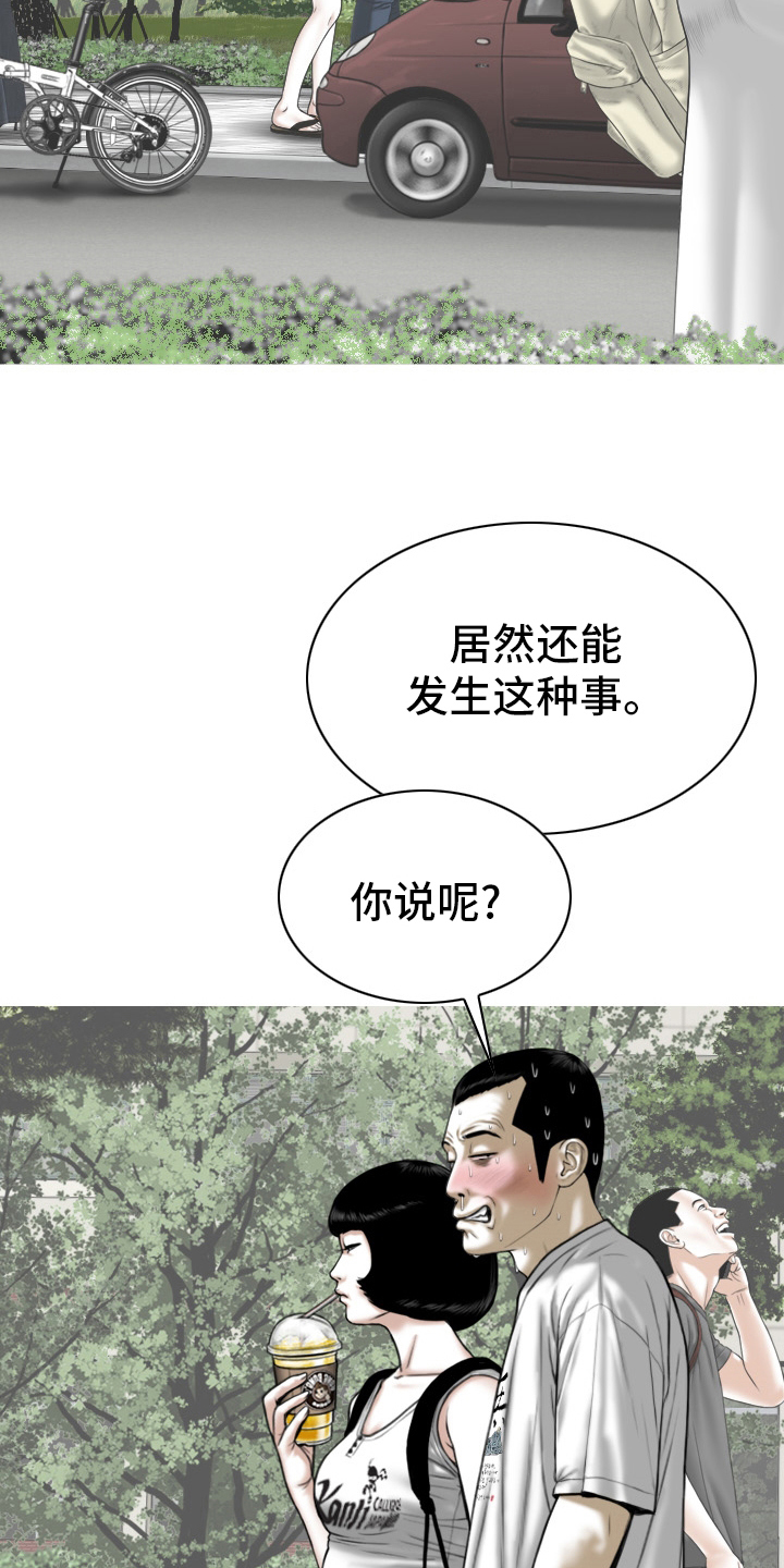 姻和缘漫画,第82章：忘了吧5图