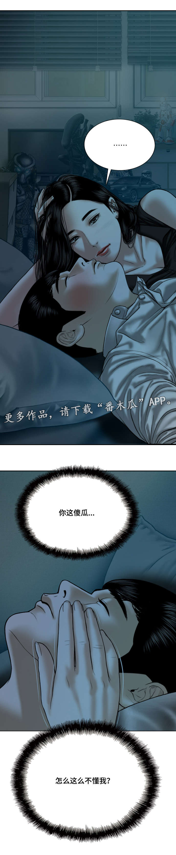 姻和缘漫画,第36章：喝醉后的夜晚1图