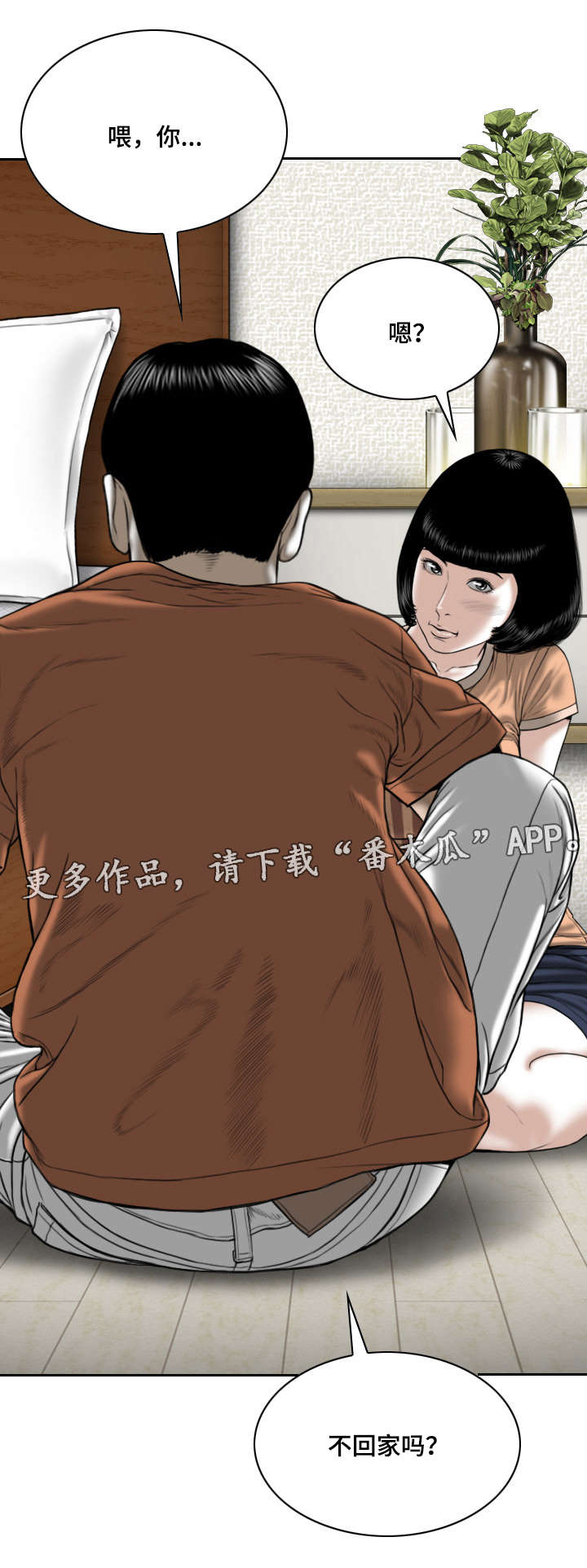 姻和缘漫画,第12章：缘分4图