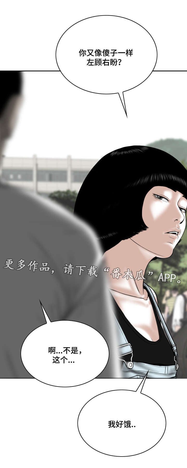 姻和缘漫画,第54章：敲门声1图