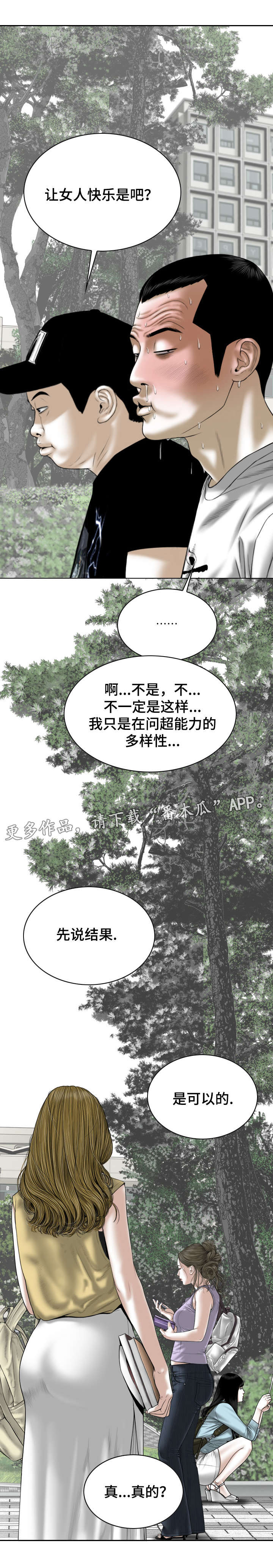 姻和缘漫画,第67章：加入3图