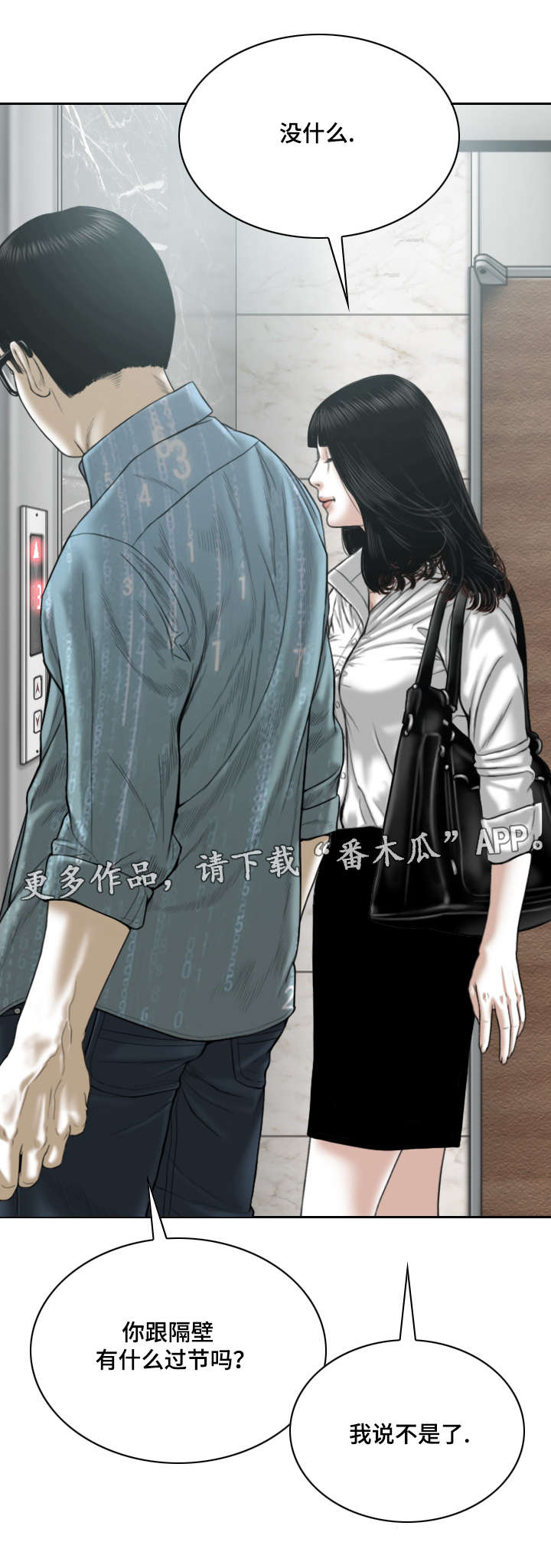 姻和缘漫画,第37章：醒酒汤2图