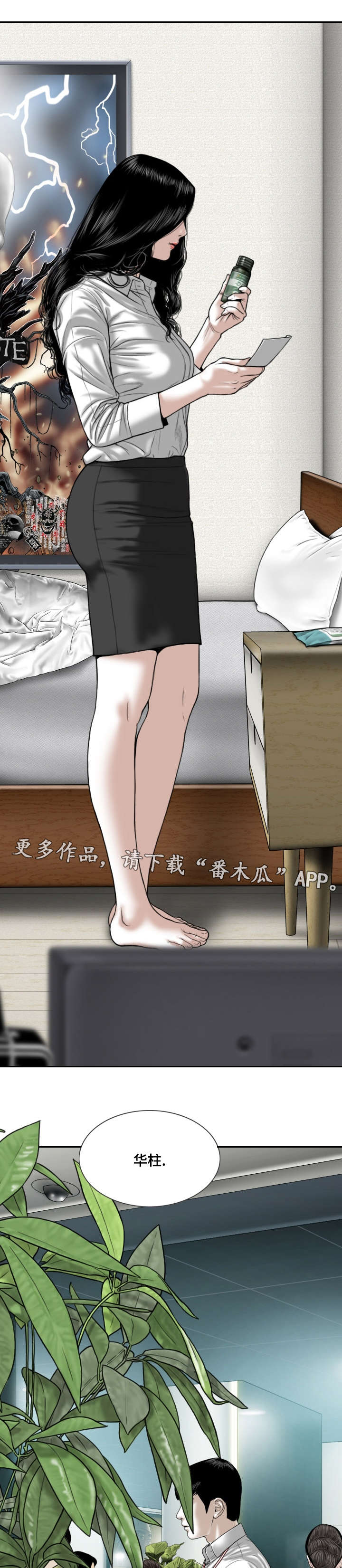 姻和缘漫画,第9章：请假的借口3图