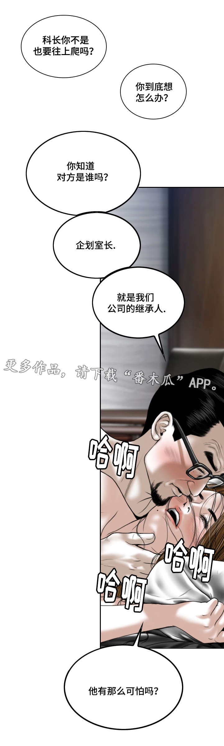 姻和缘漫画,第47章：处境4图