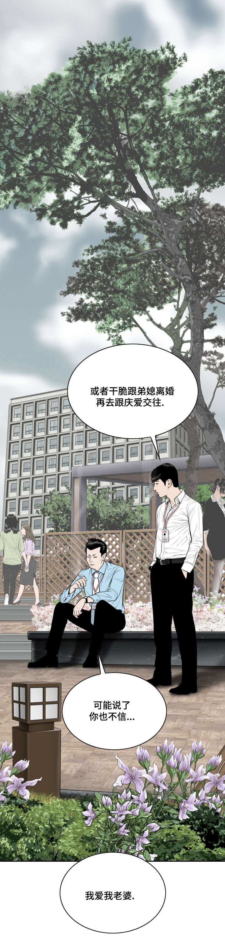 姻和缘漫画,第3章：新人3图