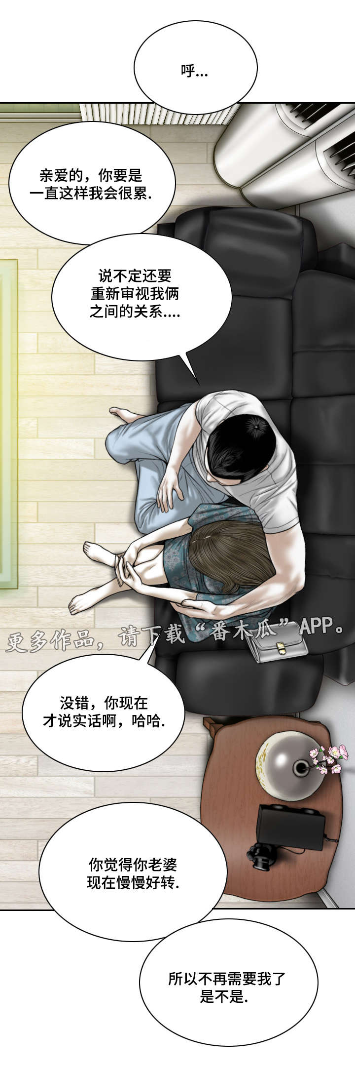 姻和缘漫画,第45章：拜访1图