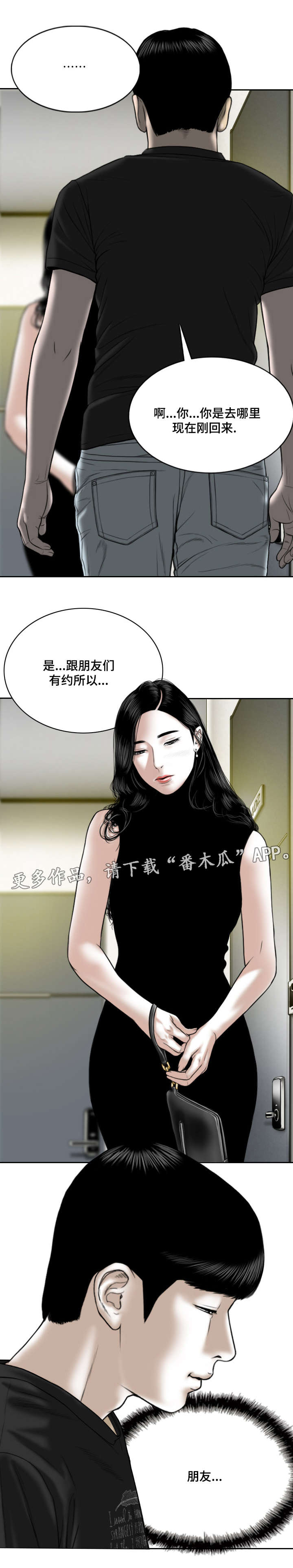 姻和缘漫画,第29章：询问4图