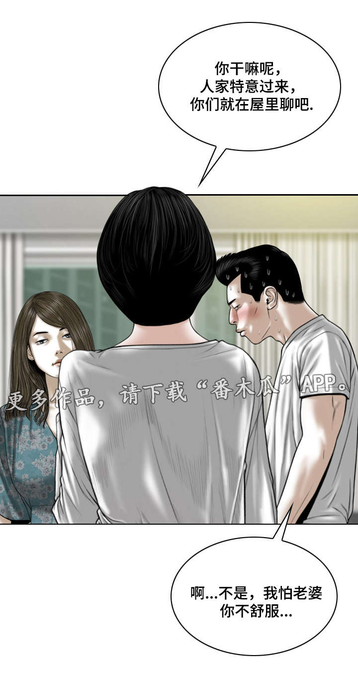 姻和缘漫画,第45章：拜访2图