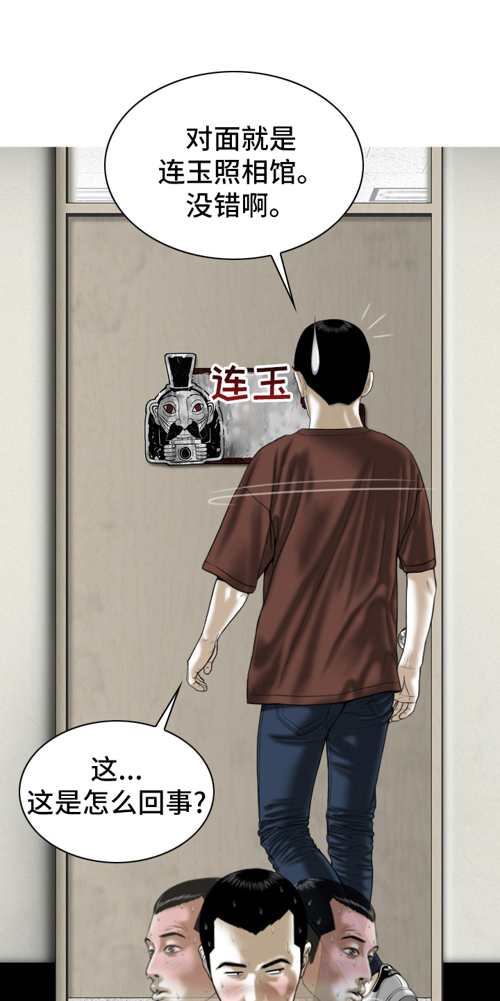 姻亲与血亲区别漫画,第78章：祝你好运3图