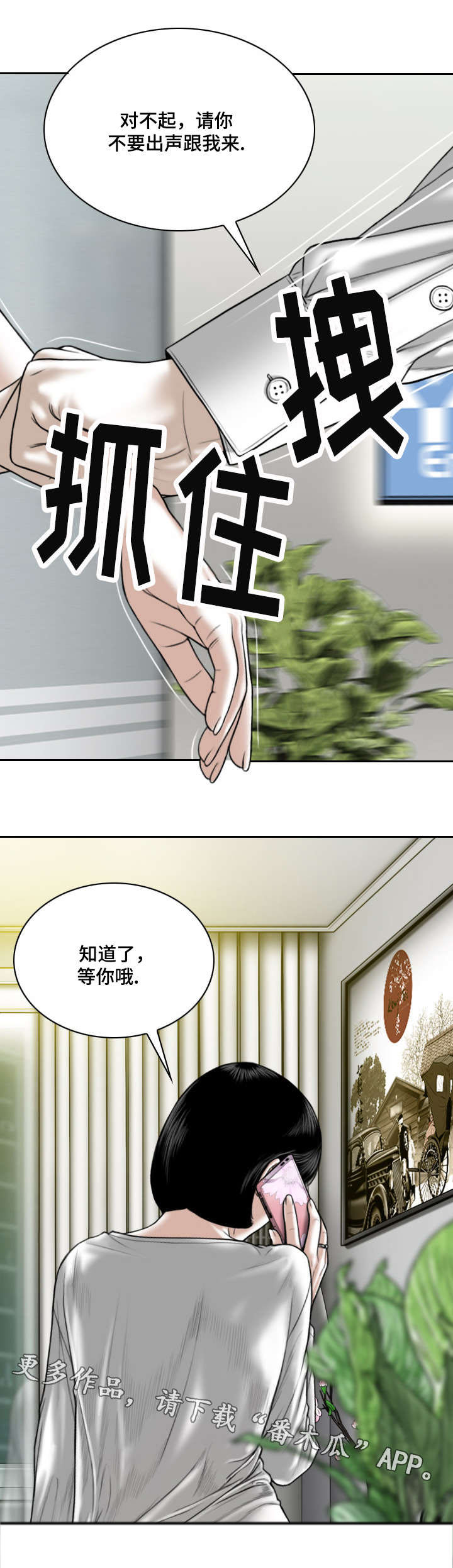 姻和缘漫画,第16章：帮忙3图