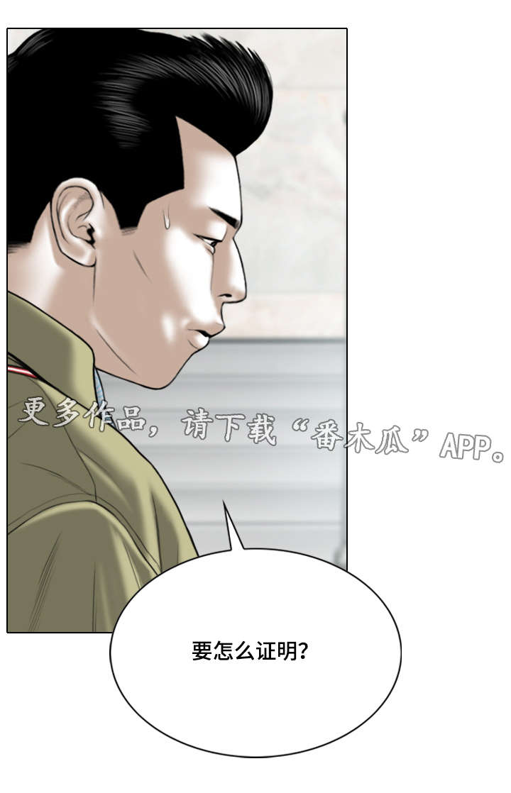 姻和缘漫画,第39章：证明1图