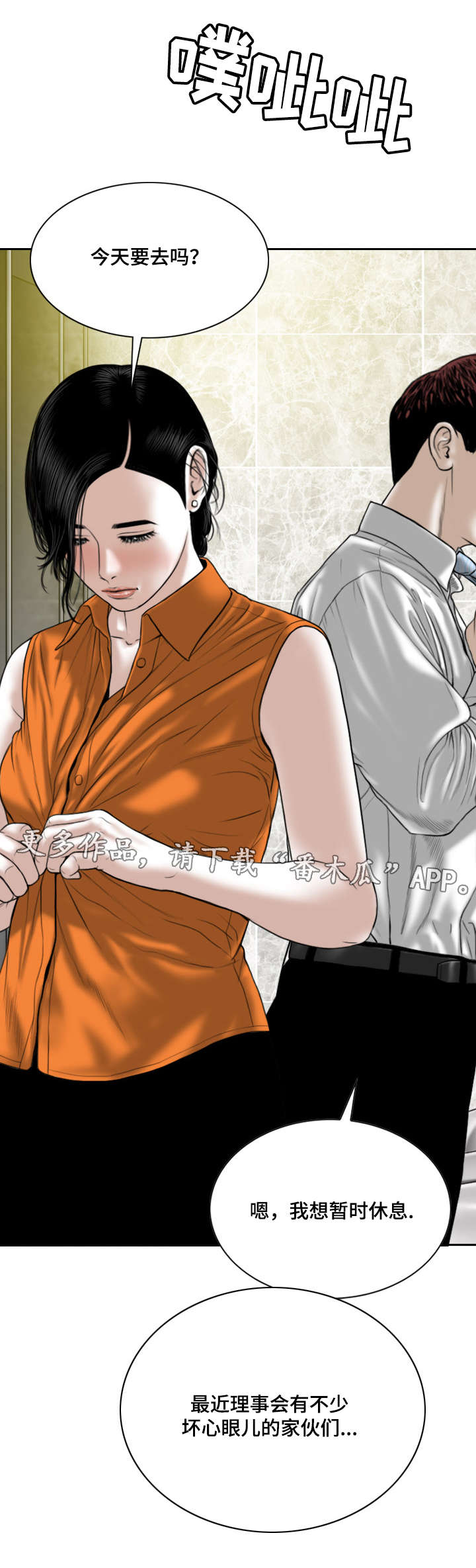 姻和缘漫画,第49章：道具3图