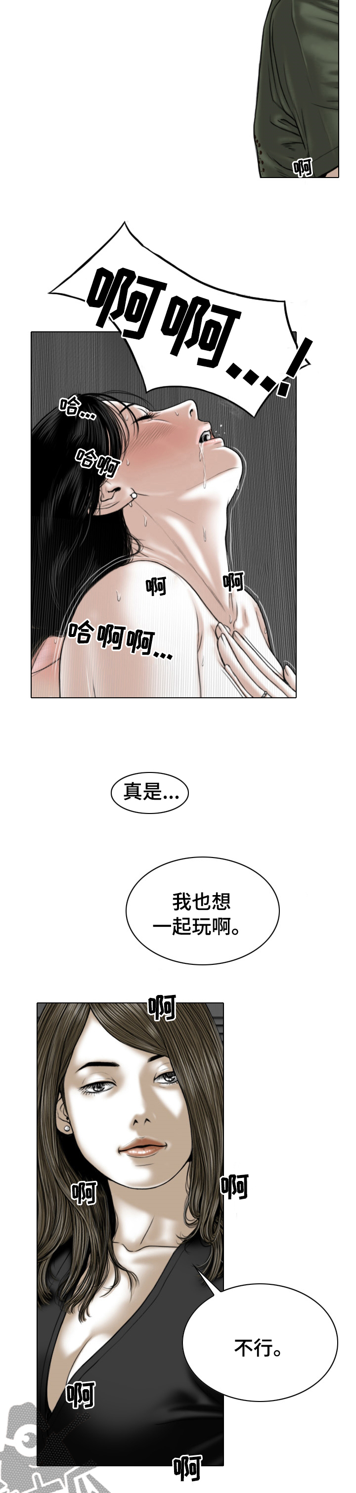 姻和缘漫画,第69章：头疼3图