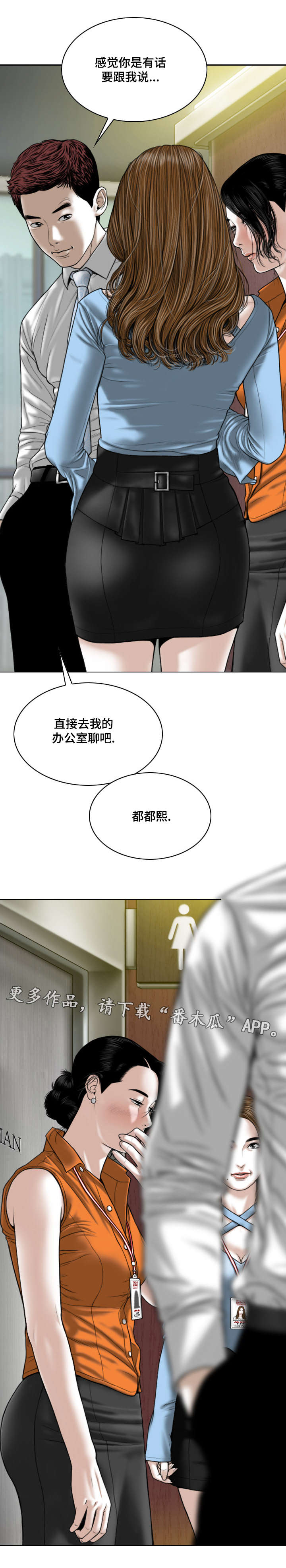 姻和缘漫画,第49章：道具3图