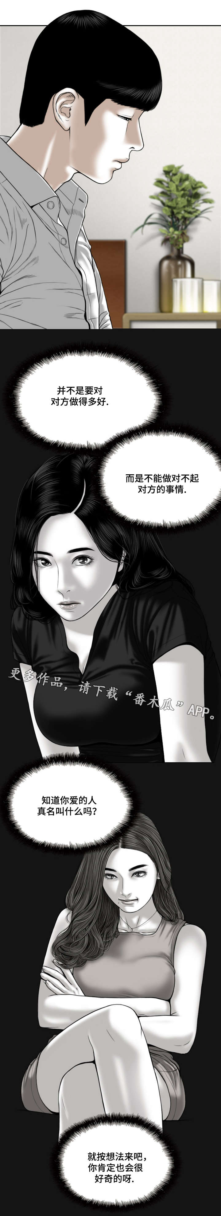 姻和缘漫画,第63章：暴露3图