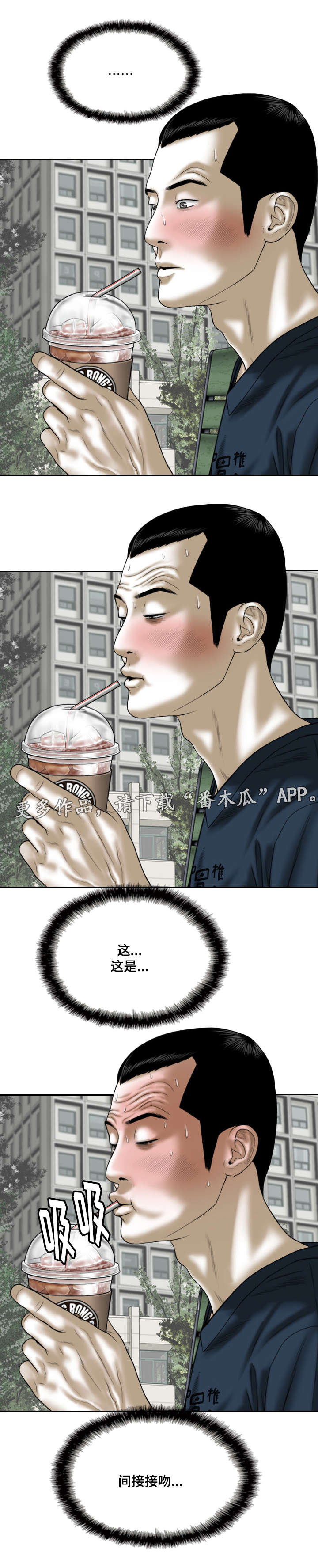 姻和缘漫画,第48章：咖啡2图