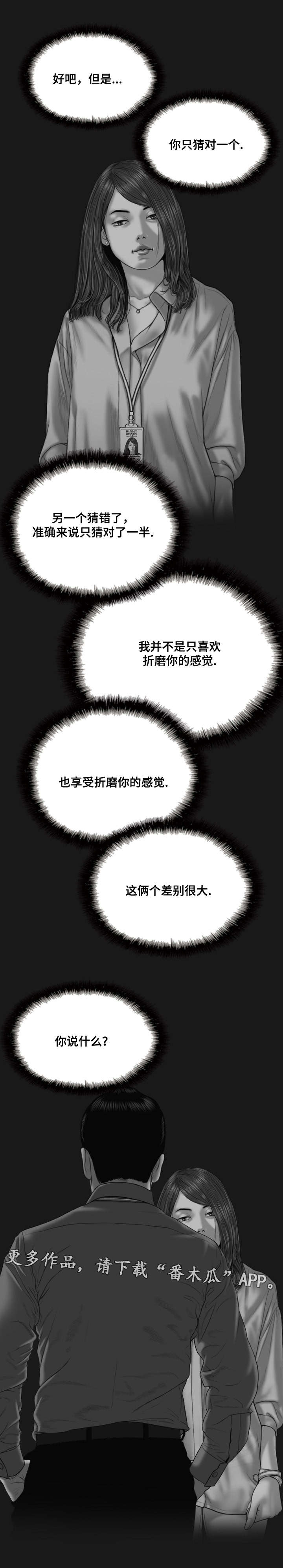 姻与缘漫画,第55章：亲友们5图