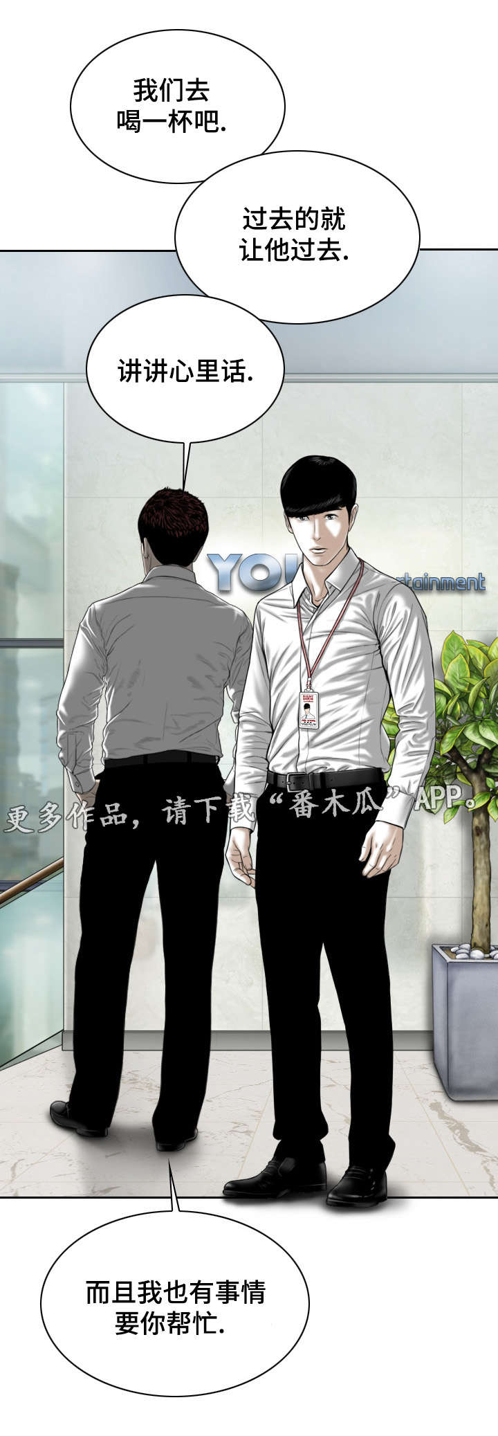 姻和缘漫画,第67章：加入4图