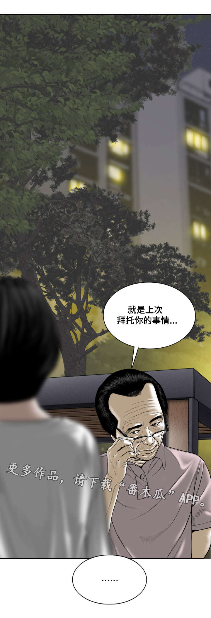 银河原唱阿木古楞漫画,第46章：大胆的举动1图